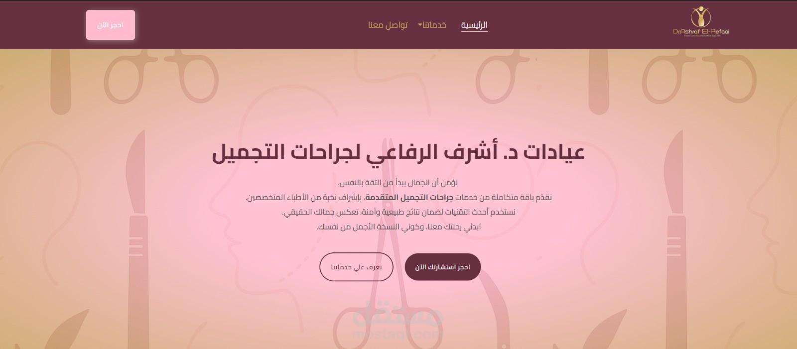 موقع جراحات تجميل