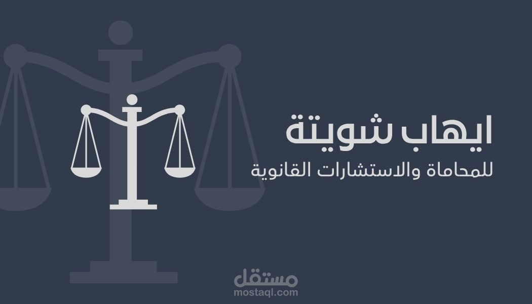 بطاقة عمل شخصية محاماة