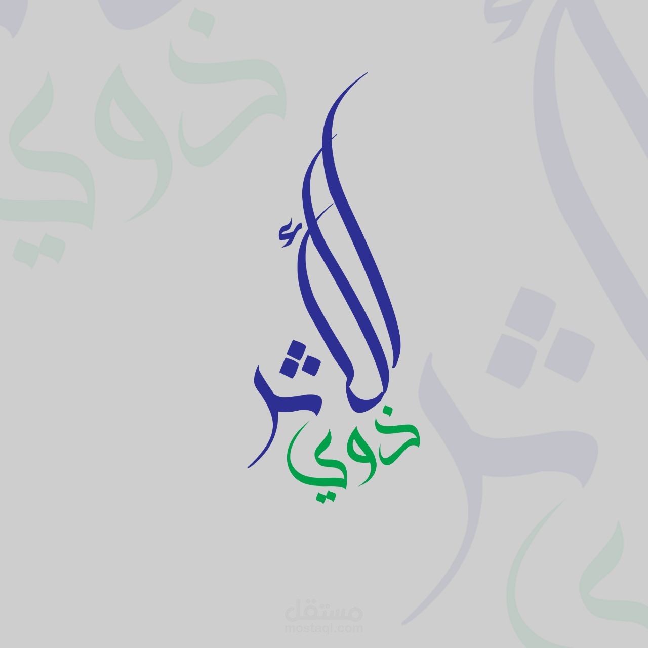 هوية بصرية ولوجو : ذوي الأثر