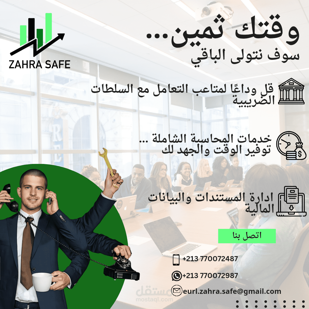 منشور اعلاني لمؤسسة مختصة في الخدمات الادارية و المحاسبية و المالية للشركات الصغيرة و الكبيرة