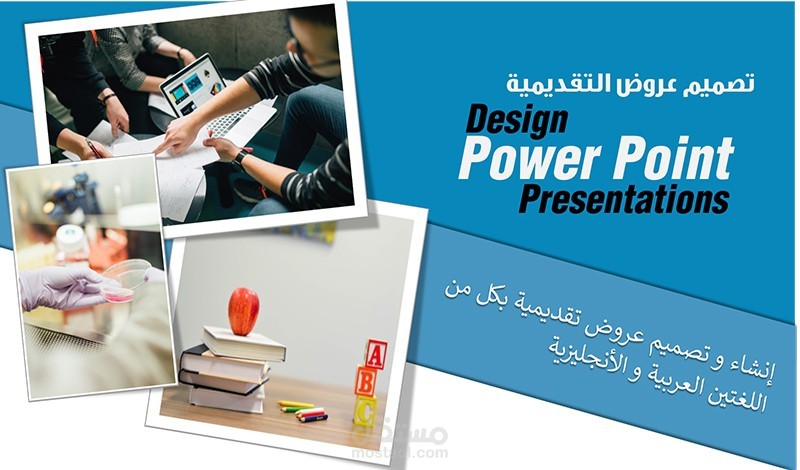 تصميم عروض تقديمية