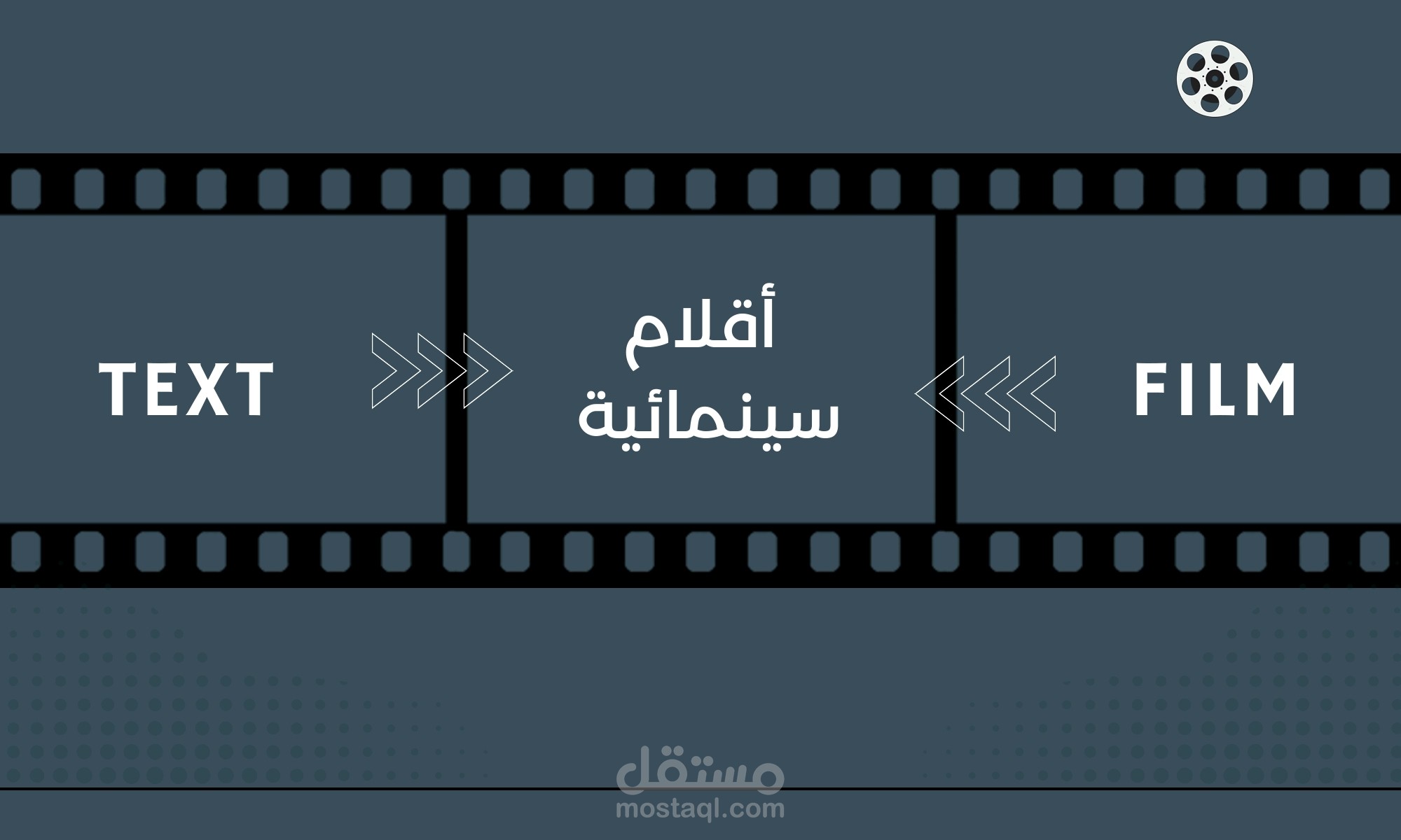 أقلام سينمائية