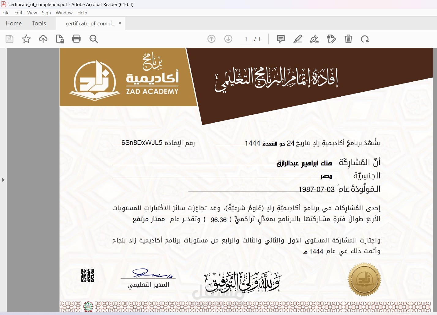 تعليم القرآن الكريم والتجويد والتربية الإسلامية للأطفال بأسلوب ممتع