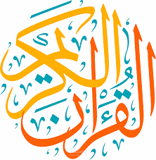 مونتاج قرأن واناشيد