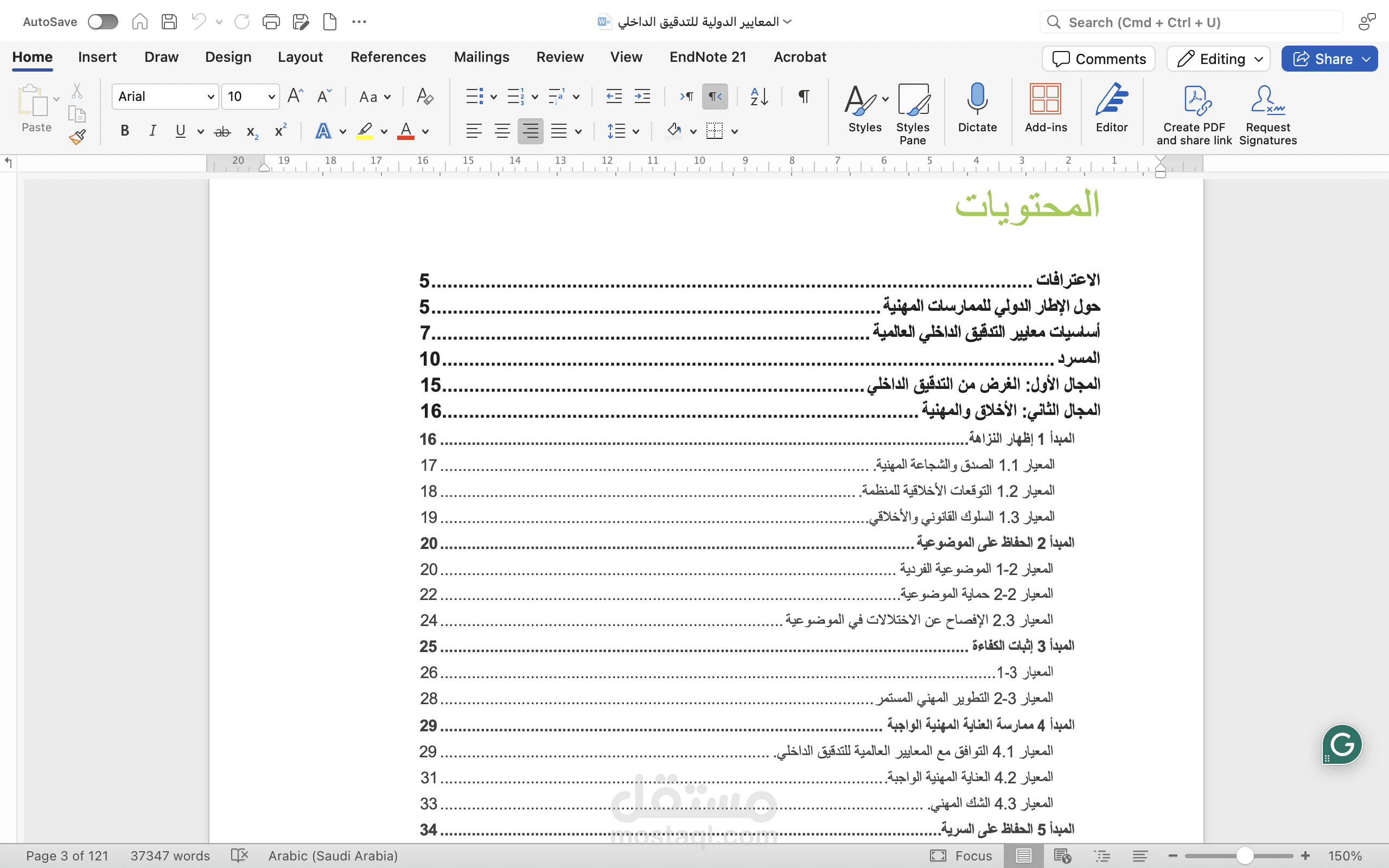 ترجمة وتنسيق المعايير الحديثة للمراجعة الداخلية