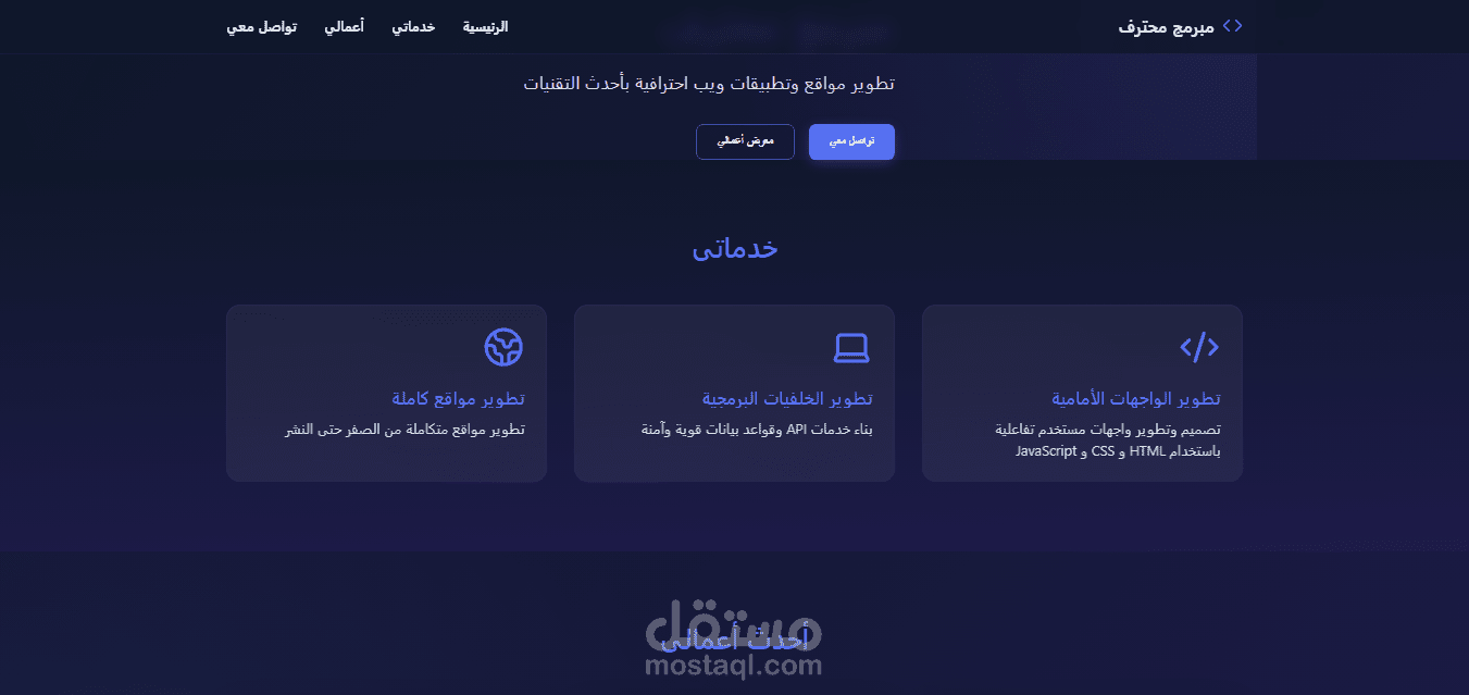 تصميم صفحة ويب متجاوبة وأنيقة باستخدام HTML / CSS / JS خلال 3 أيام