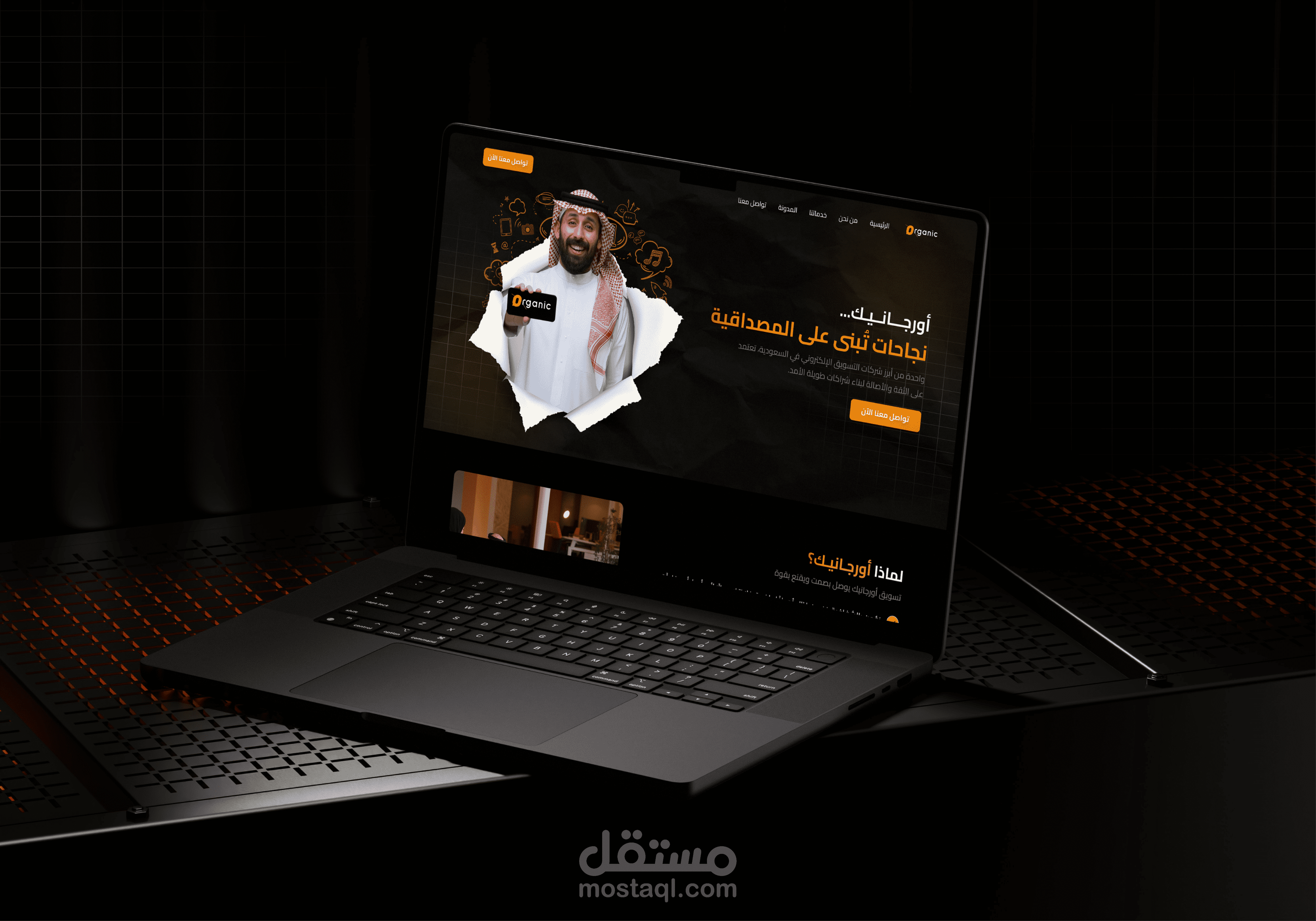 شركة اورجانيك (تقديم حلول تسويقه متكامله