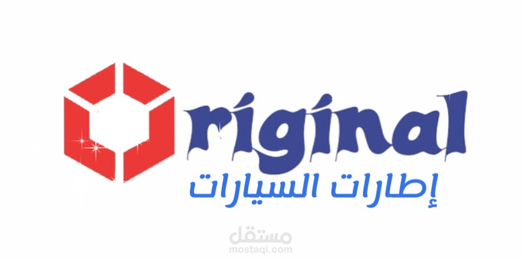 Original إطارات السيارات