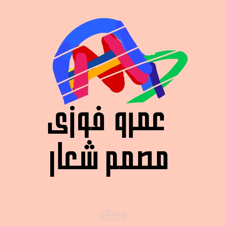 عمرو فوزى مصمم شعار