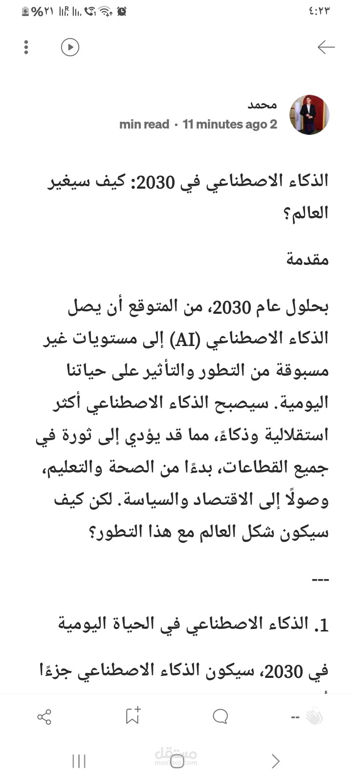الذكاء الاصطناعي في ٢٠٣٠