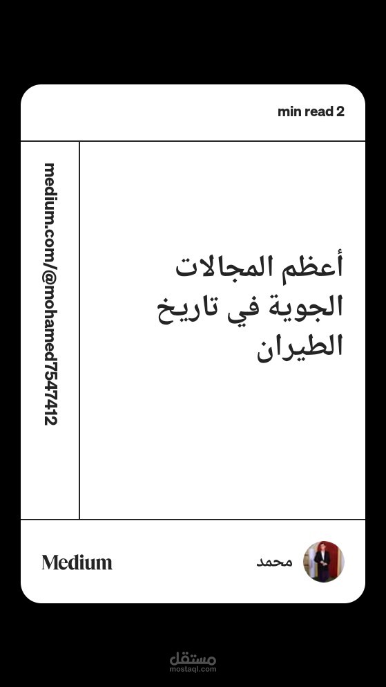 أعظم المجالات الجوية في تاريخ الطيران