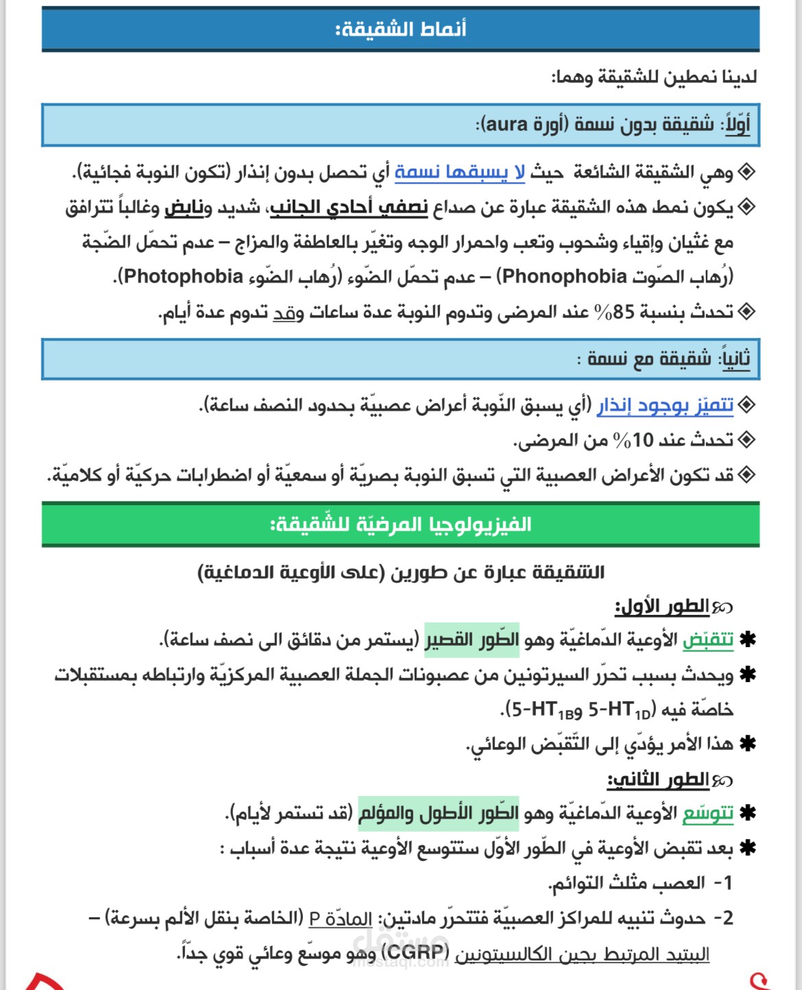 تنسيق محاضرات على word