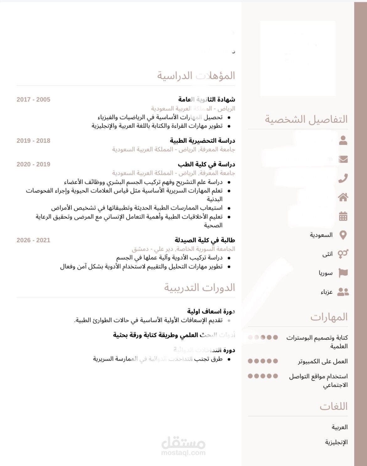 تجهيز cv
