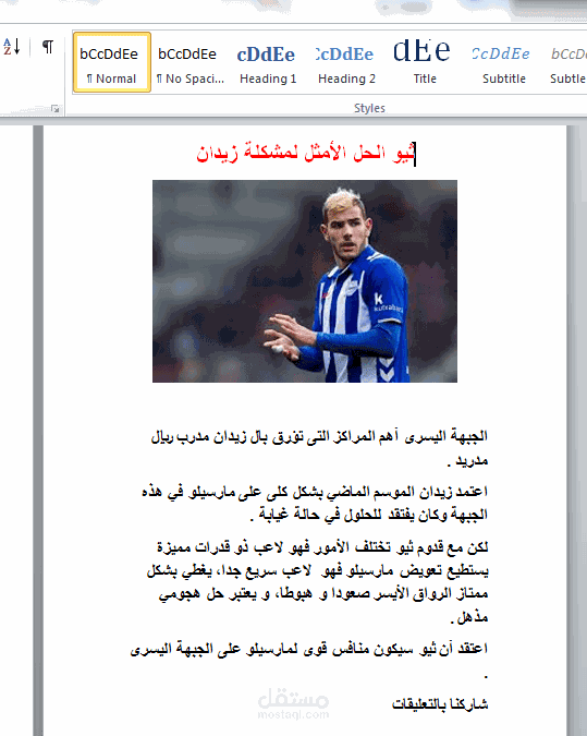 مقال رياضي