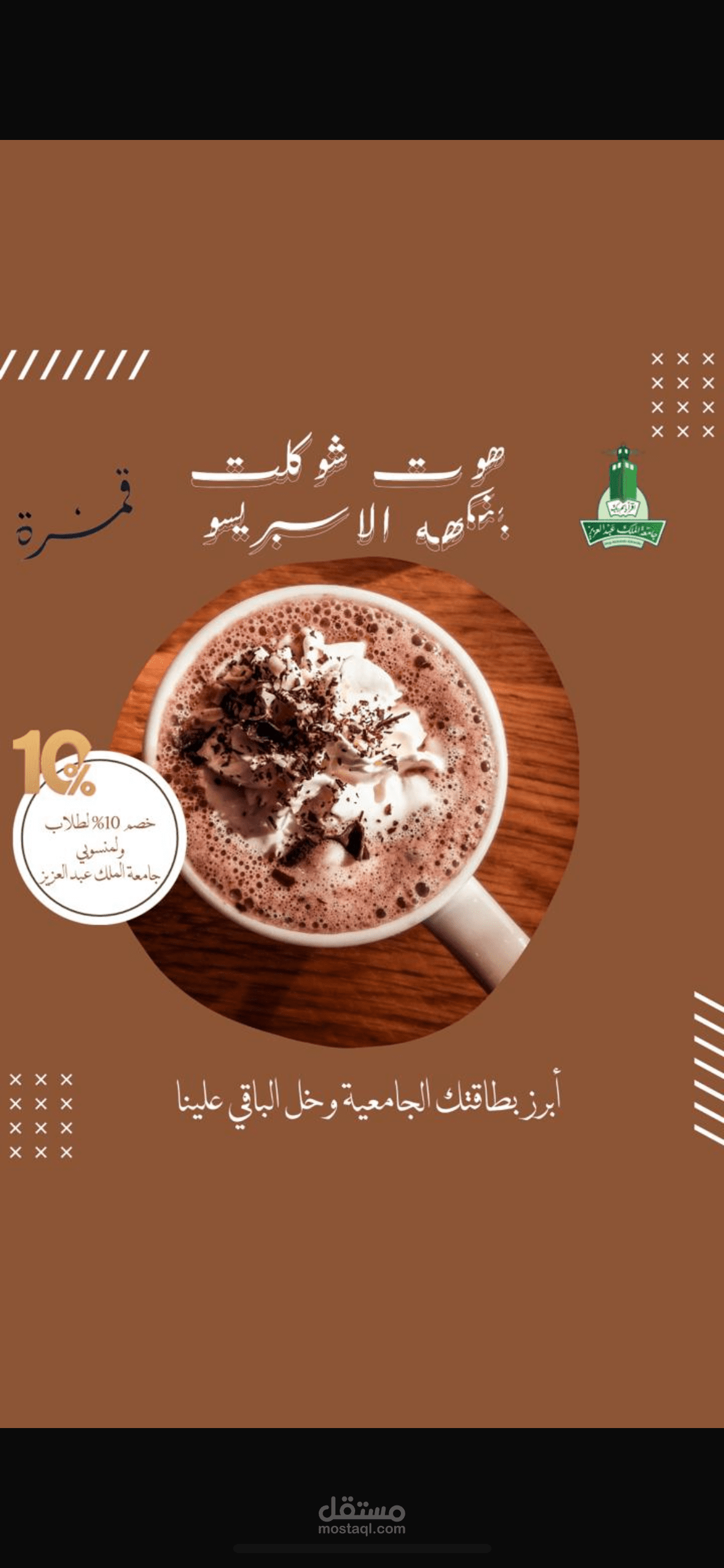 تصميم اعلاني لكوفي