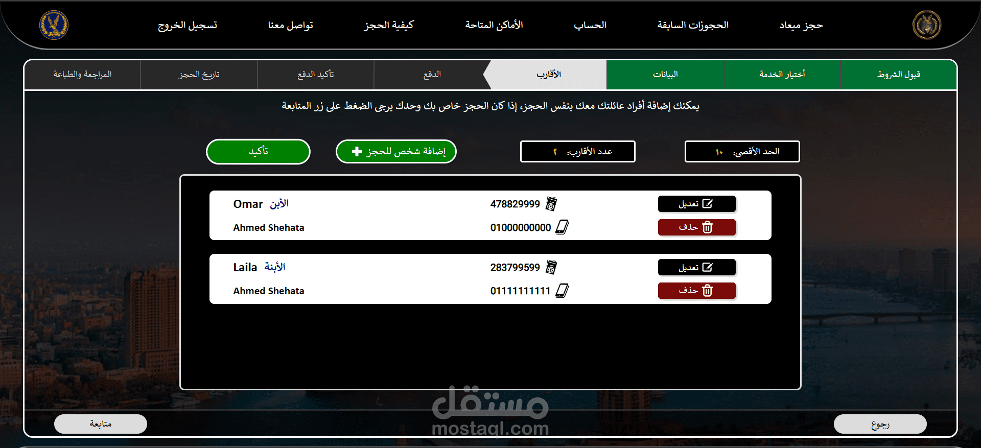 تطبيق لحجز مواعيد تجديد الإقامة
