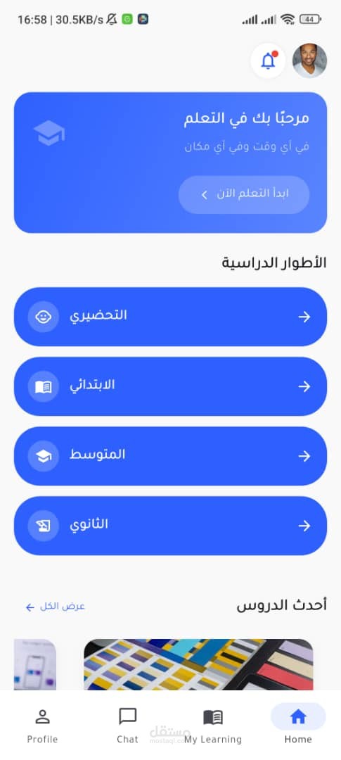 منصة التعليم الشاملة