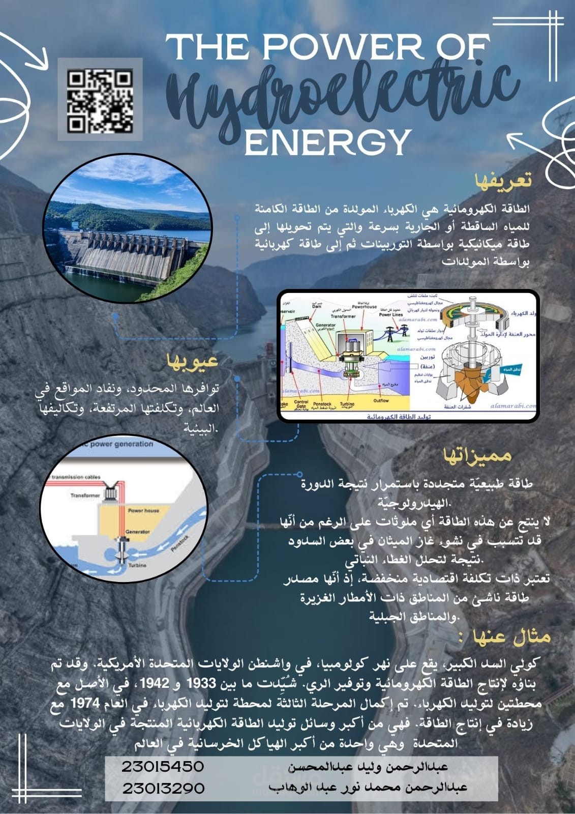 الطاقة الكهرومائية (Hydroelectric Energy