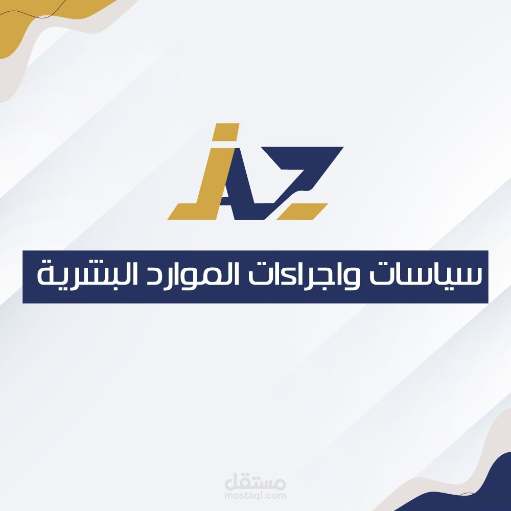 نموذج سياسة حضور وانصراف – مبسطة