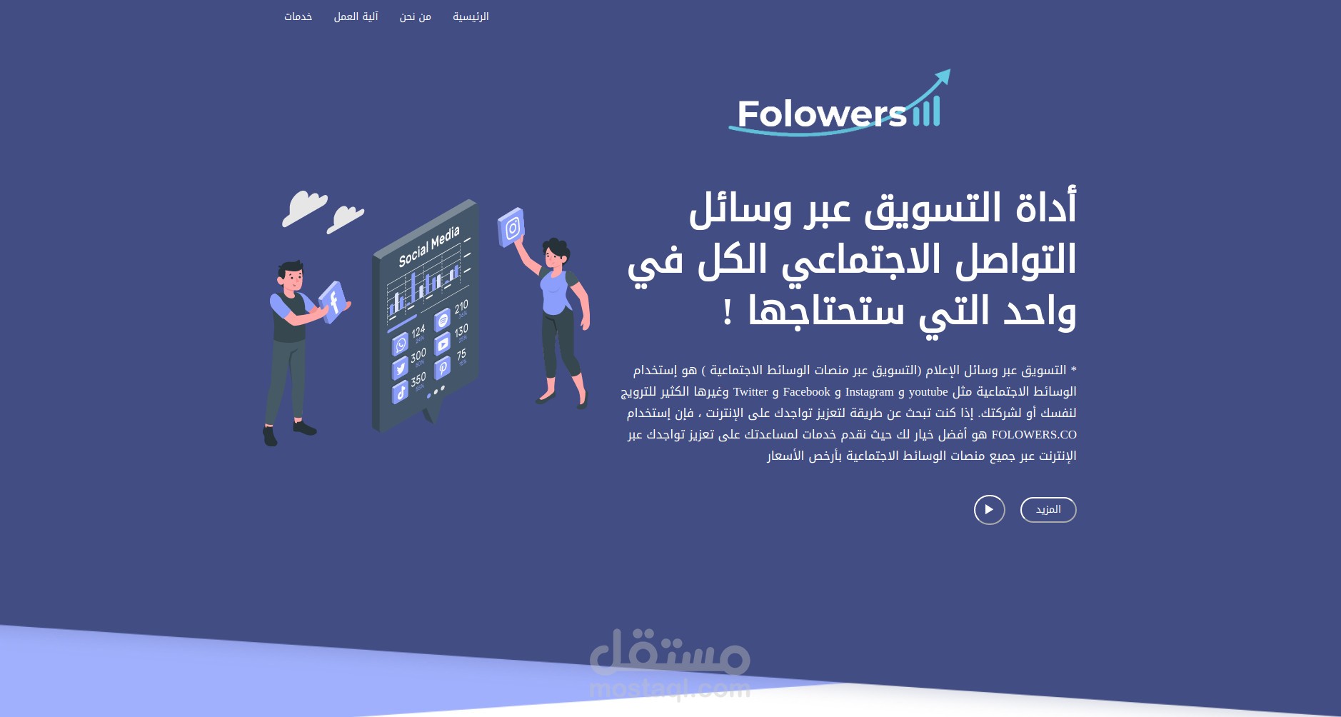 تنسيق وتهيئة منصة Folowers.co منصة خدمات متكاملة لمواقع التواصل الاجتماعي