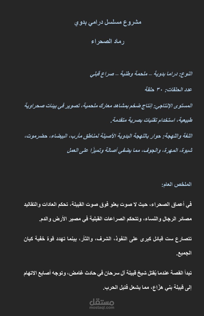 مشروع مسلسل درامي