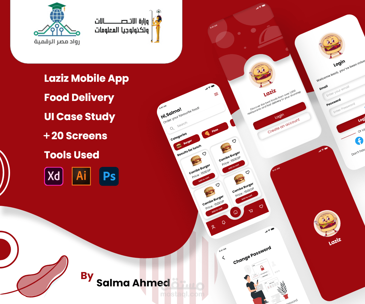 تصميم واجهة المستخدم لتطبيق طلب الطعام