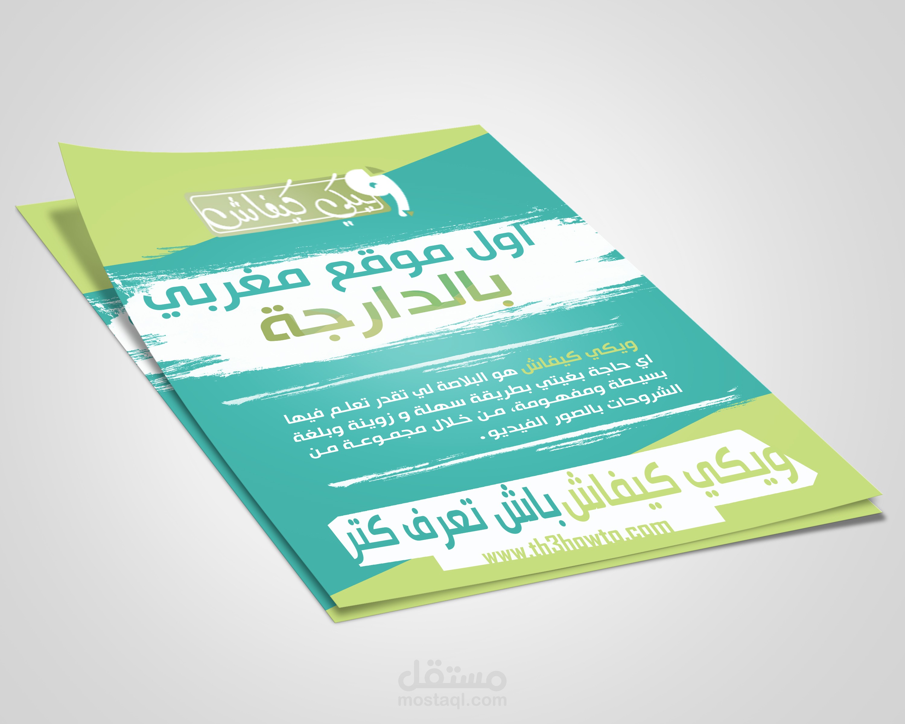 فلاير A4 لموقع ويب