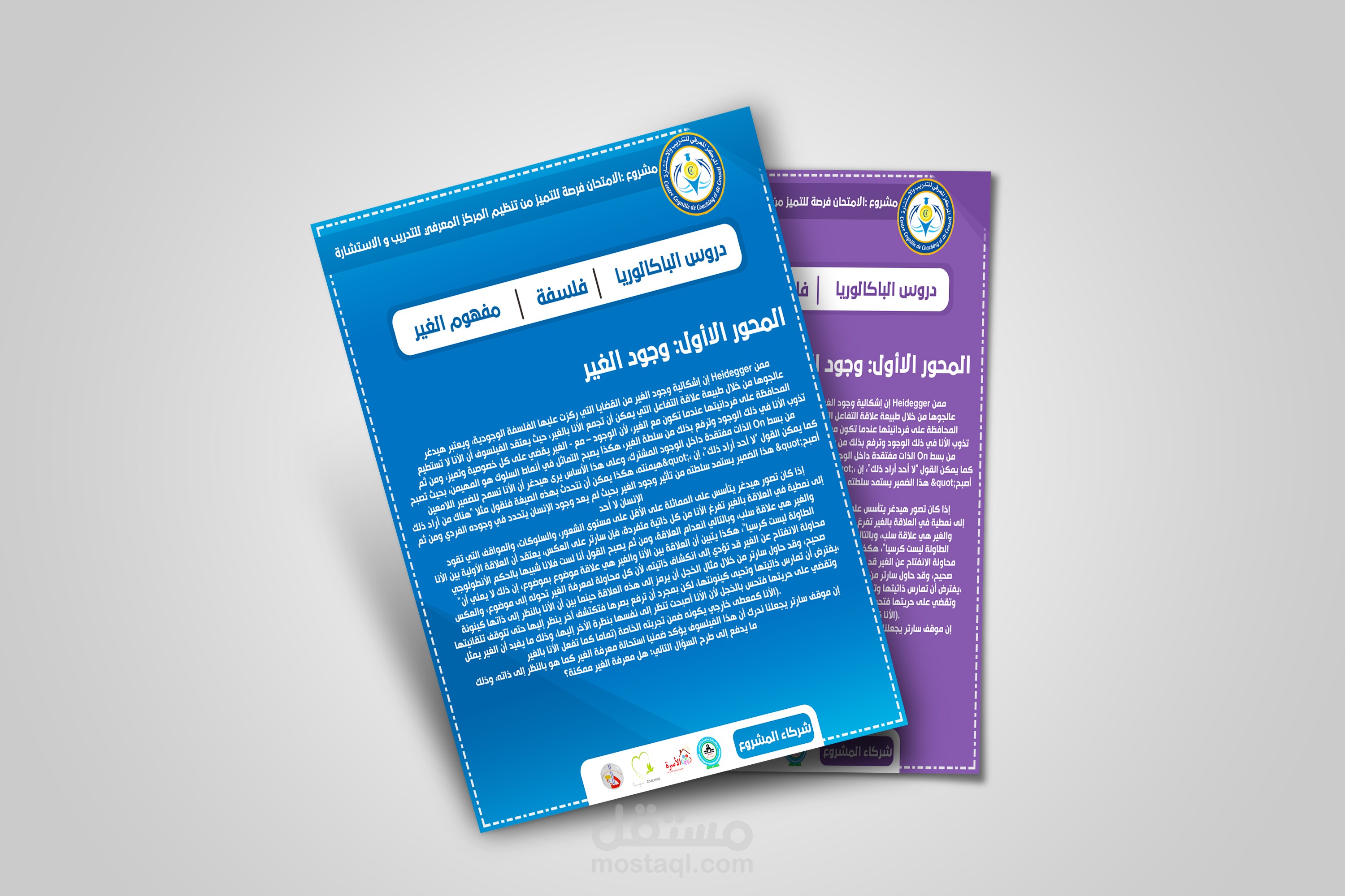 تصميم لمؤسسة تعليمية