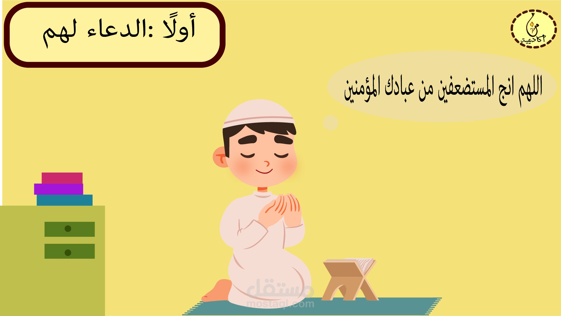 كروت تعليمية للأطفال – ساعد غزة