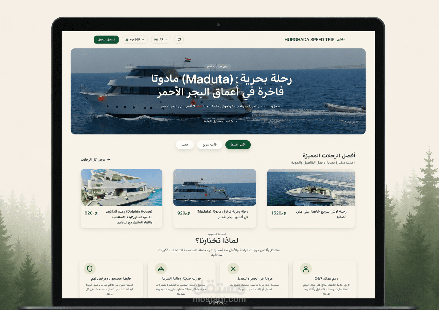 موقع احترافي لحجز الرحلات البحرية والأنشطة السياحية