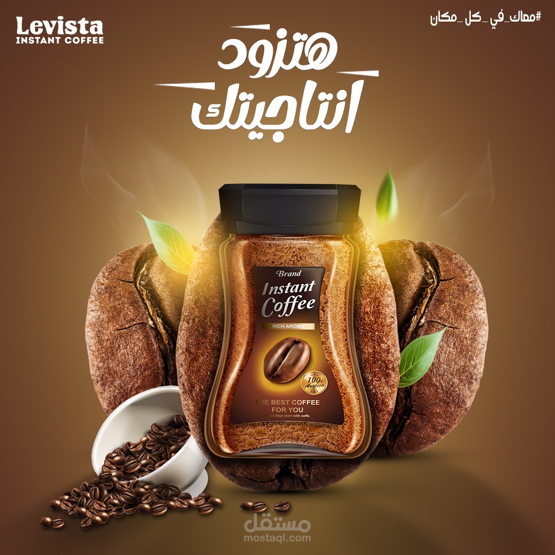 تصميم إعلان سوشيال ميديا  احترافي لمنتج قهوة سريعة التحضير