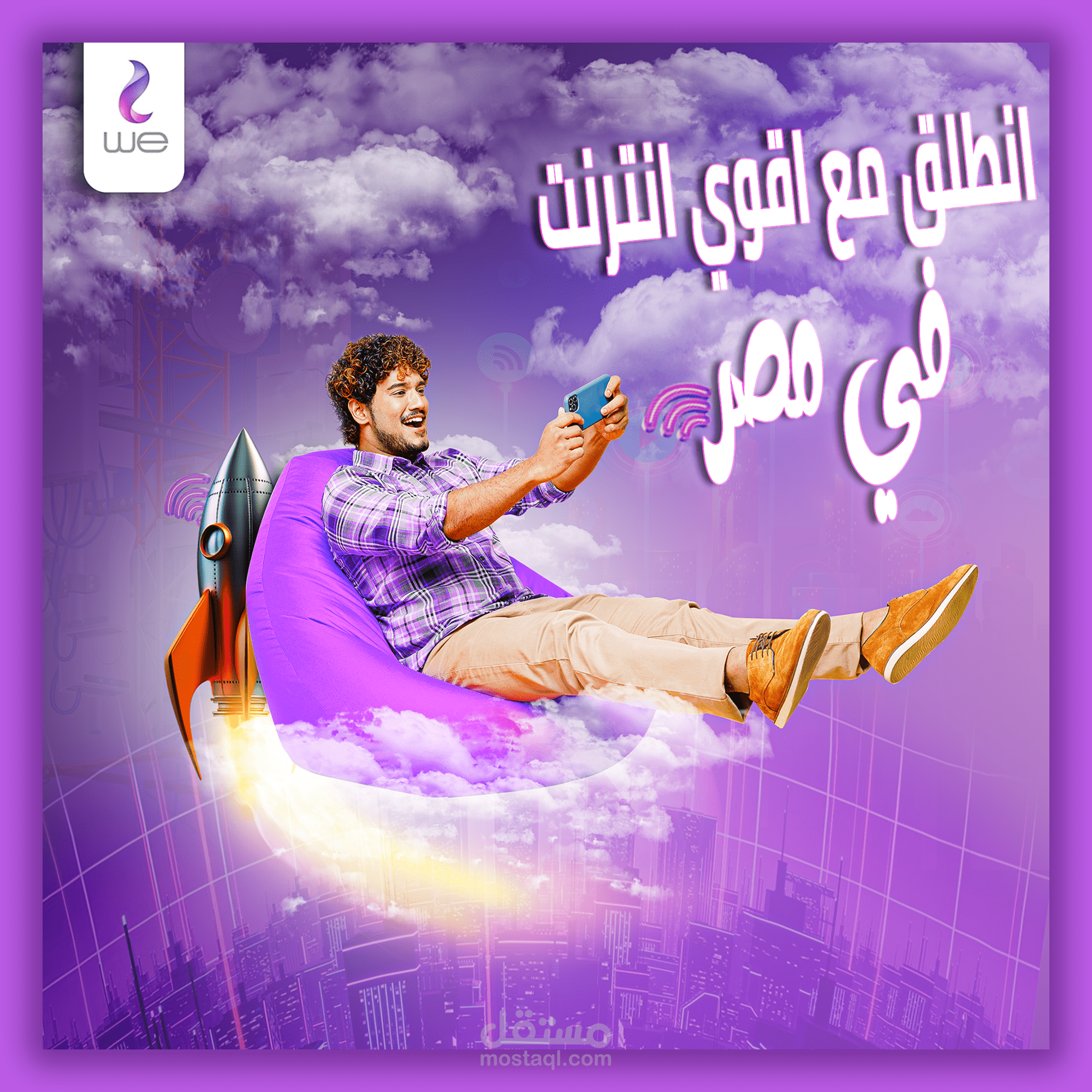 تصميم إعلان سوشيال ميديا احترافي لشركة WE – حملة الإنترنت السريع