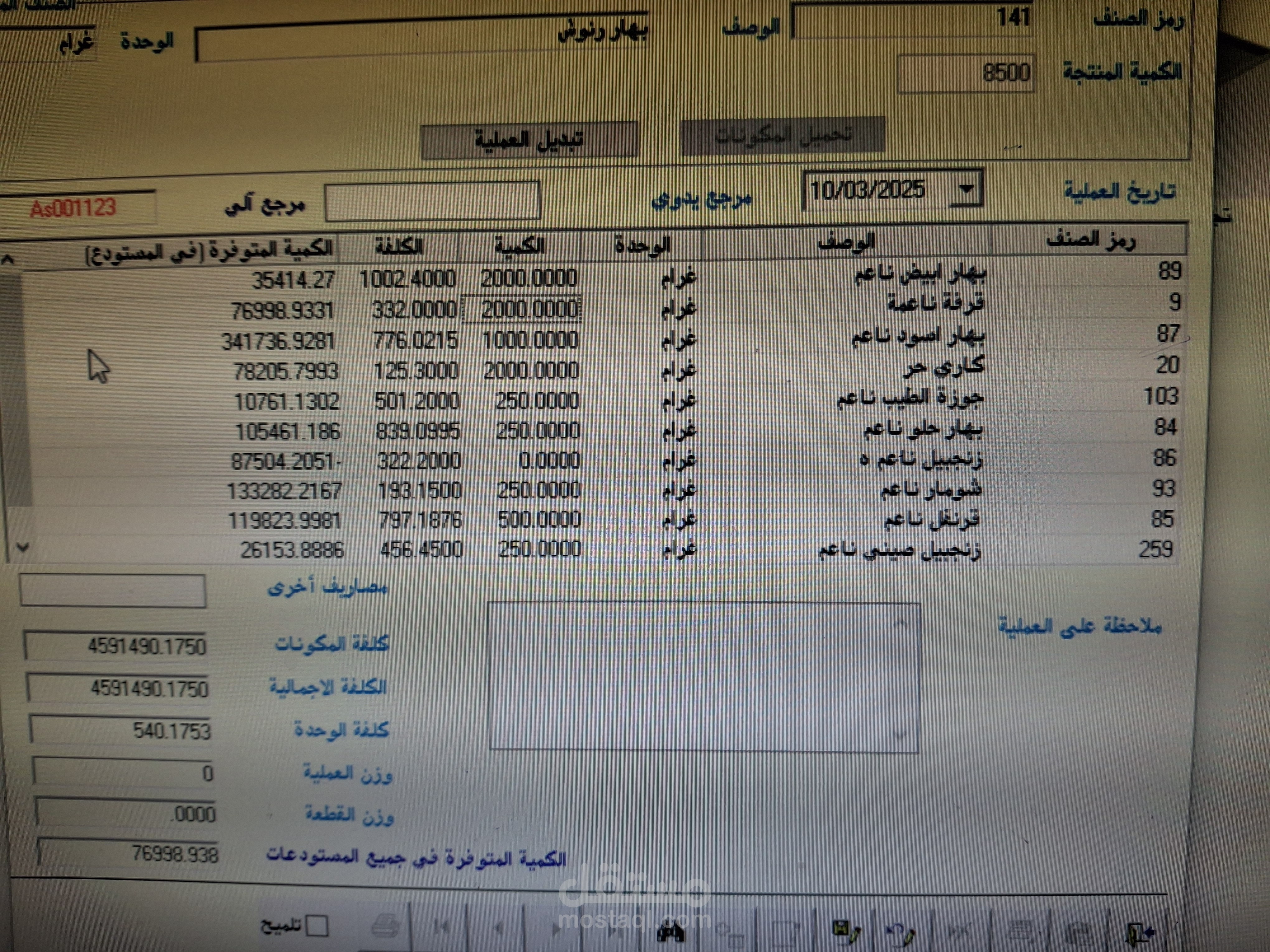 محاسب ومدخل بيانات في نؤسسة ميسو سبايس