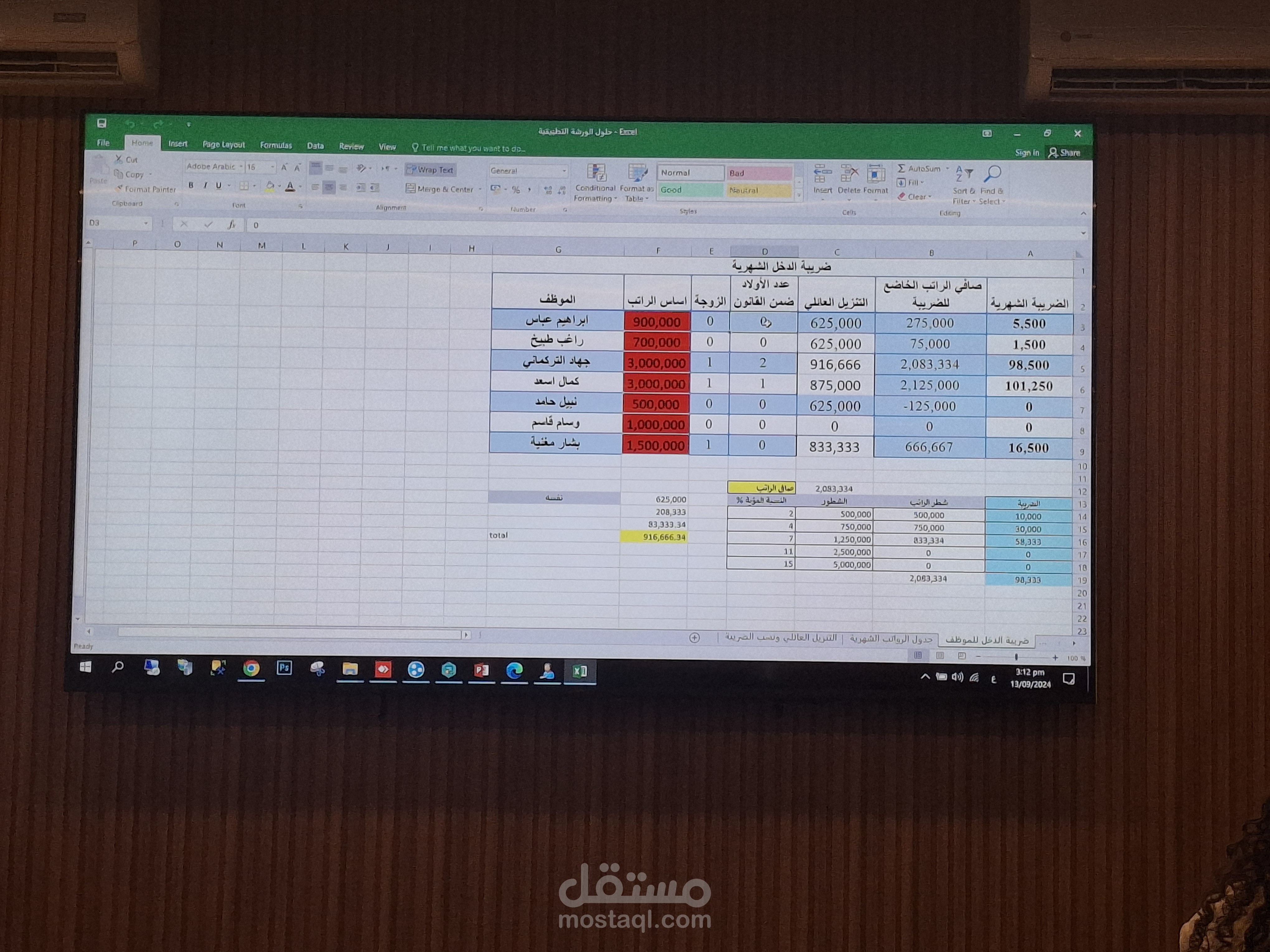 تدريب على التدقيق والمحاسبة في مكتب وليد كيال