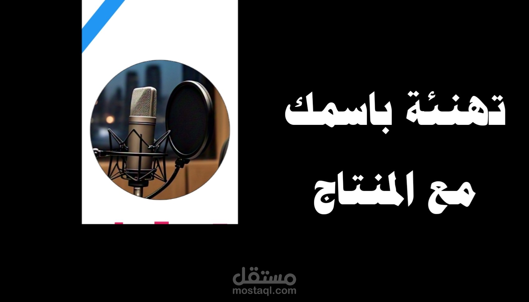 تهنئة باسمك