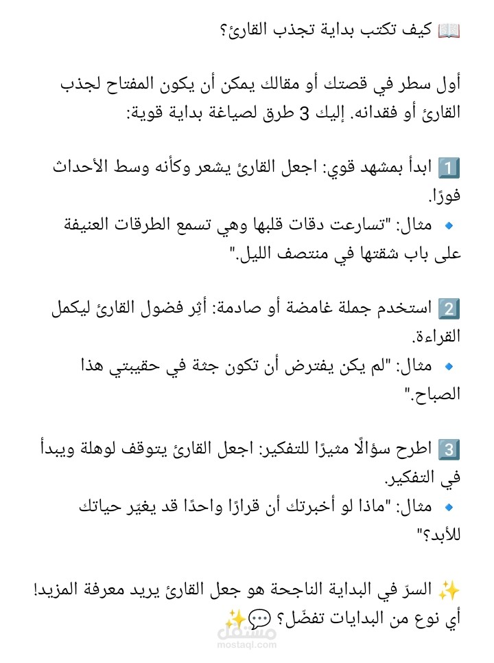 كتابة محتوى