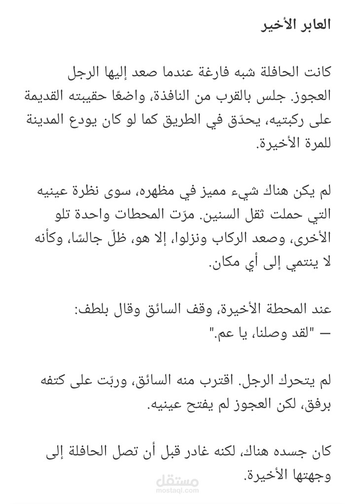 قصة قصيرة