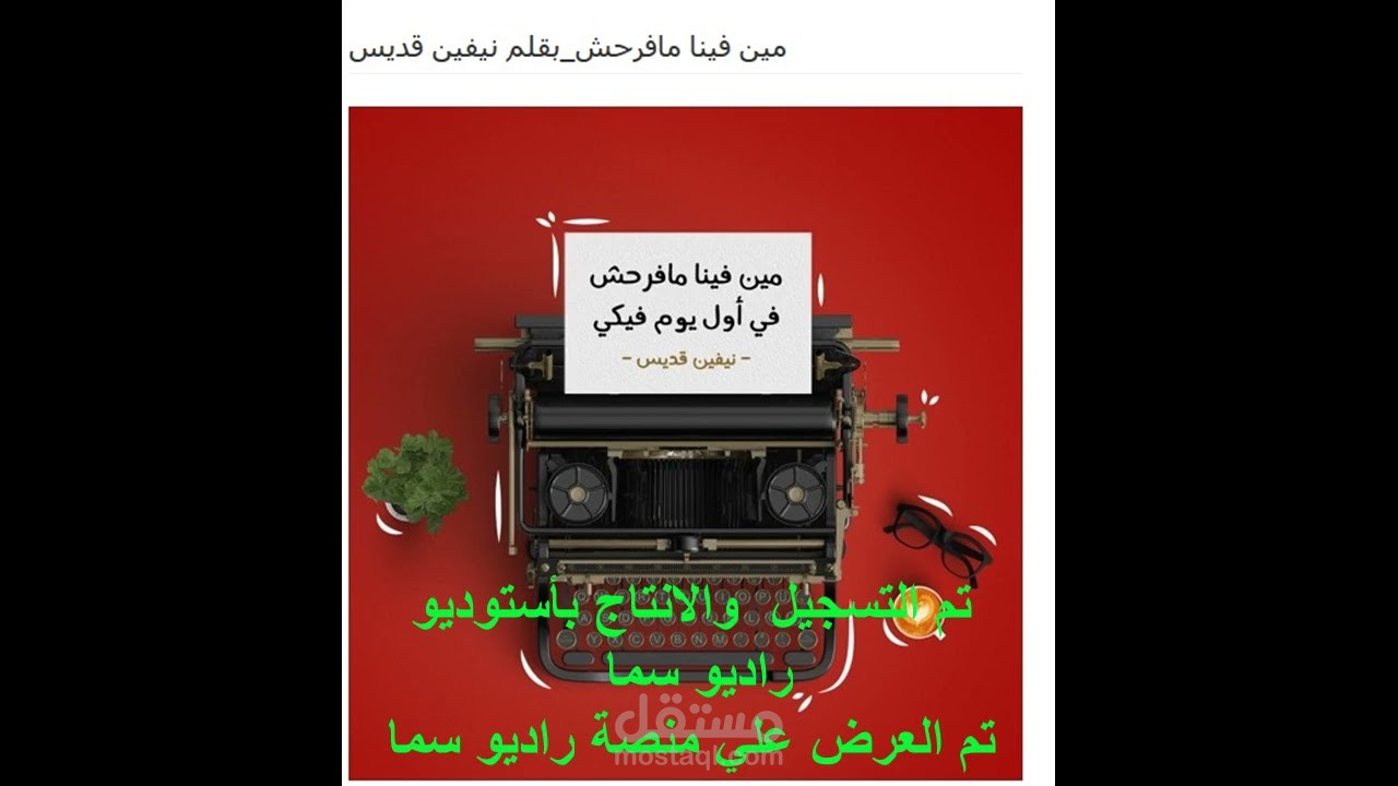 معلق صوتي وكاتبة خواطر شعر