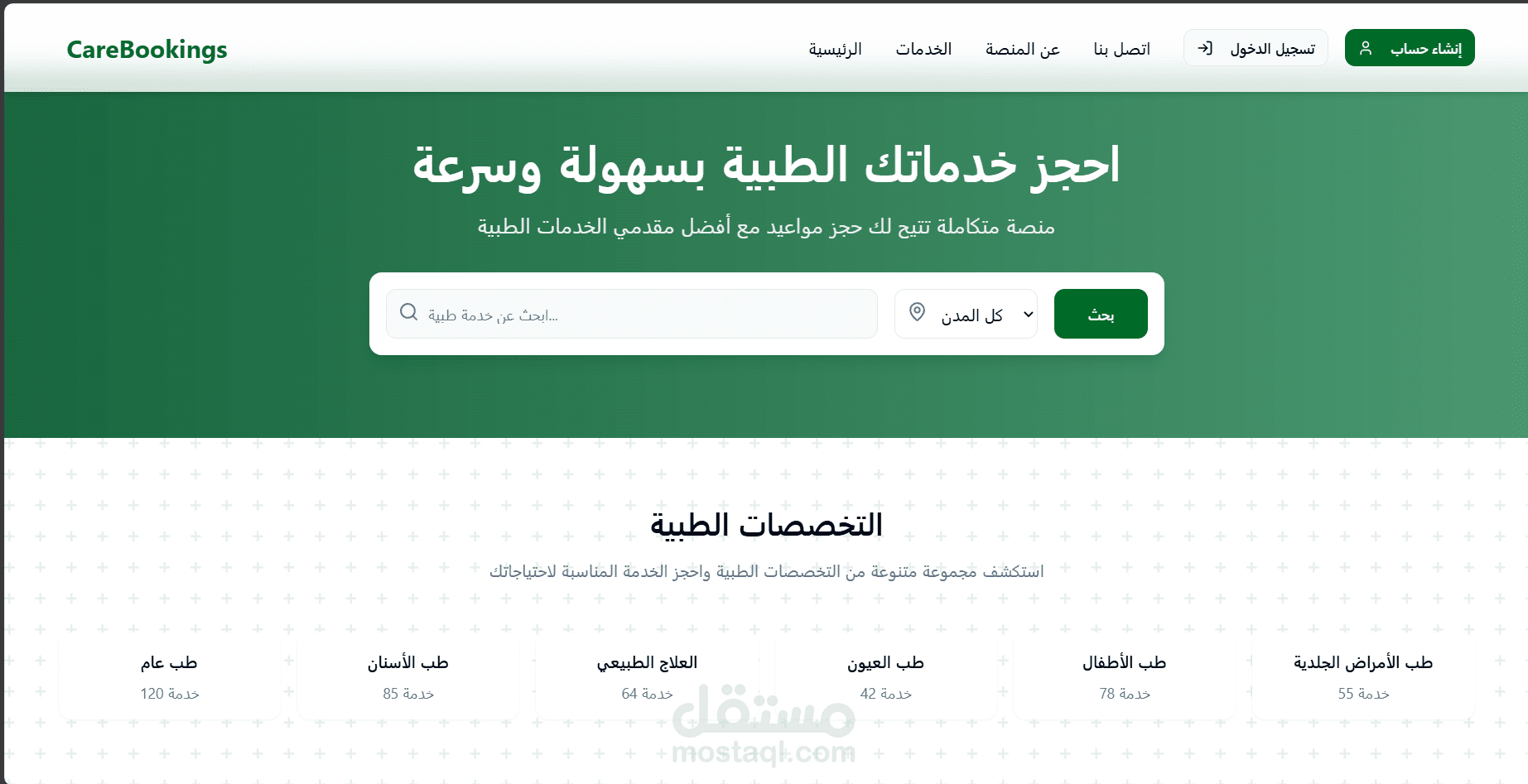 منصة CareBookings لحجز الخدمات الطبية بسهولة وسرعة