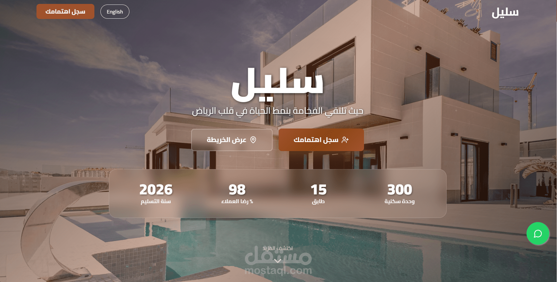 موقع تعريفي عقاري لمشروع "سليل" - واجهة فاخرة لعرض الوحدات السكنية بالرياض