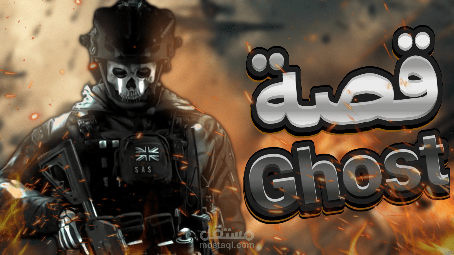 "قصة جوست... الحكاية اللي عمرك ما عرفتها! "