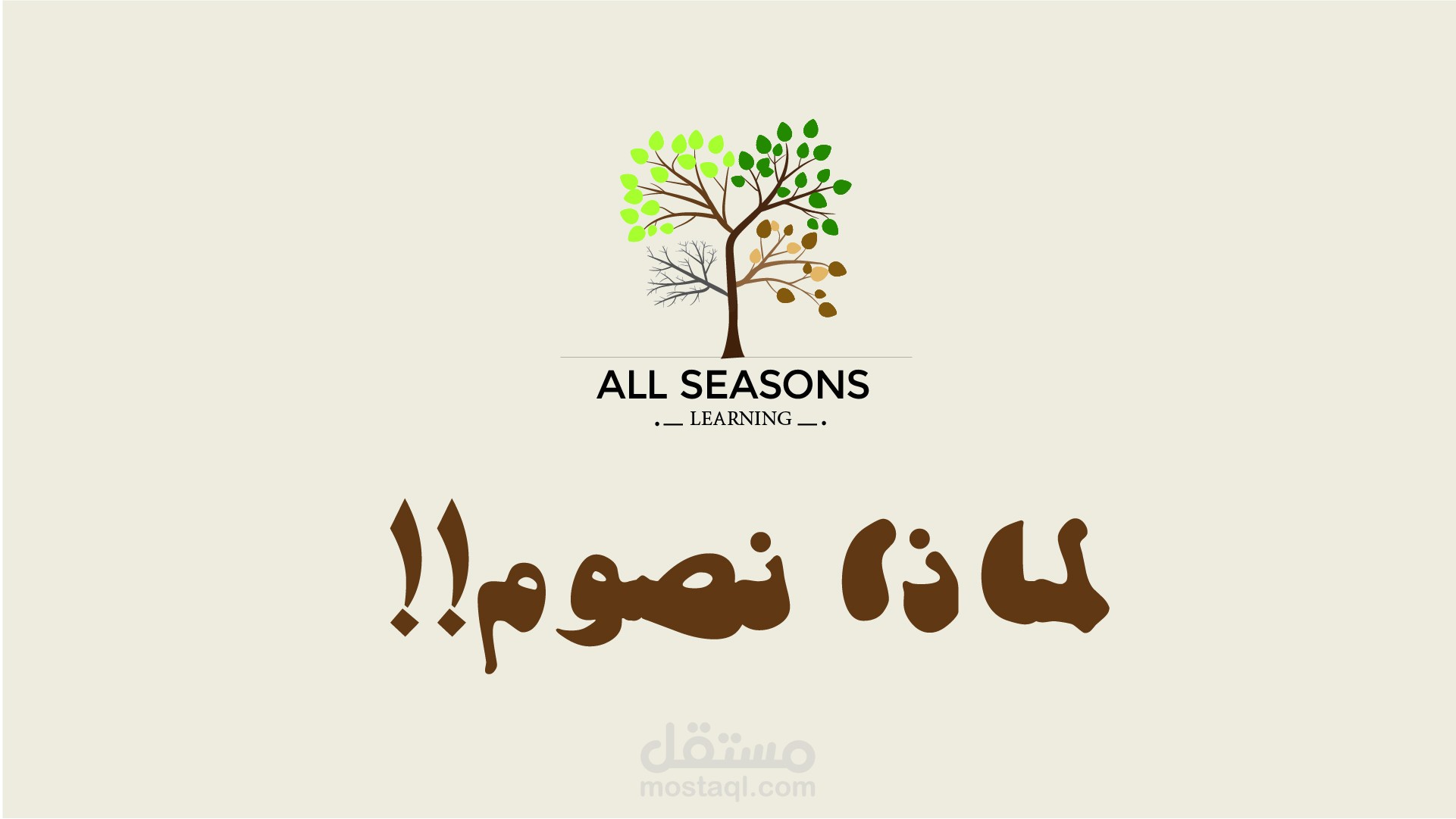 قصة قصيرة بعنوان "لماذا نصوم".