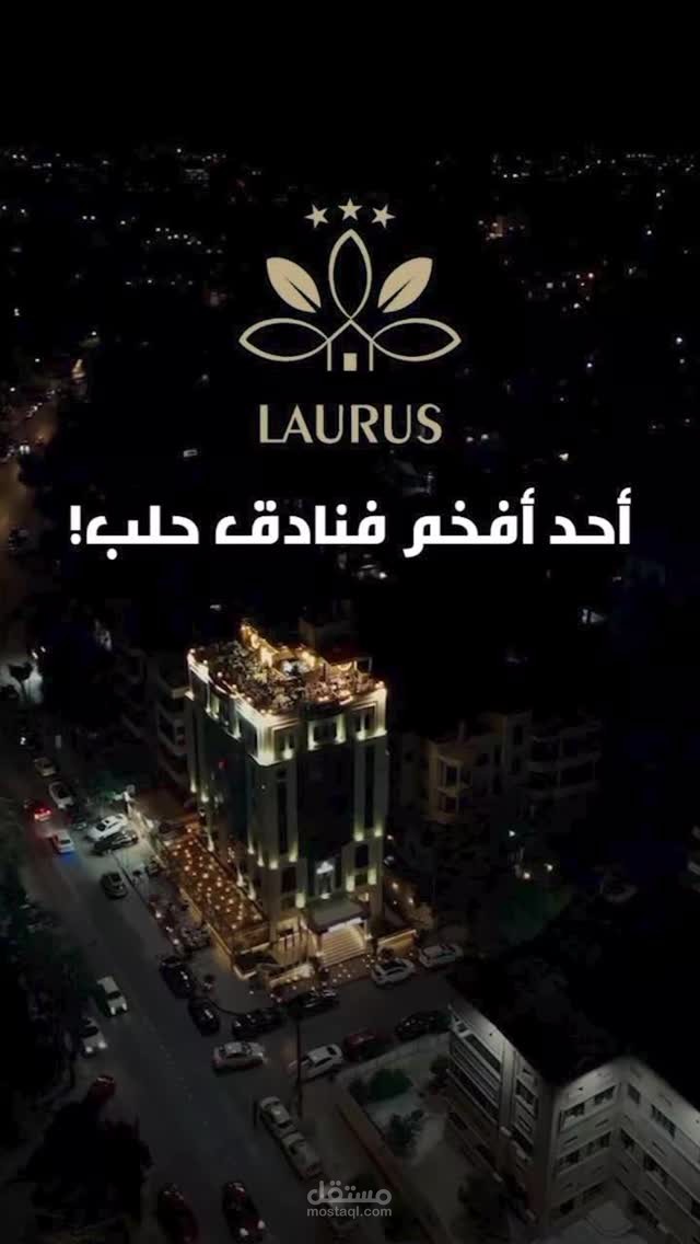 إعلان لفندق في مدينة حلب