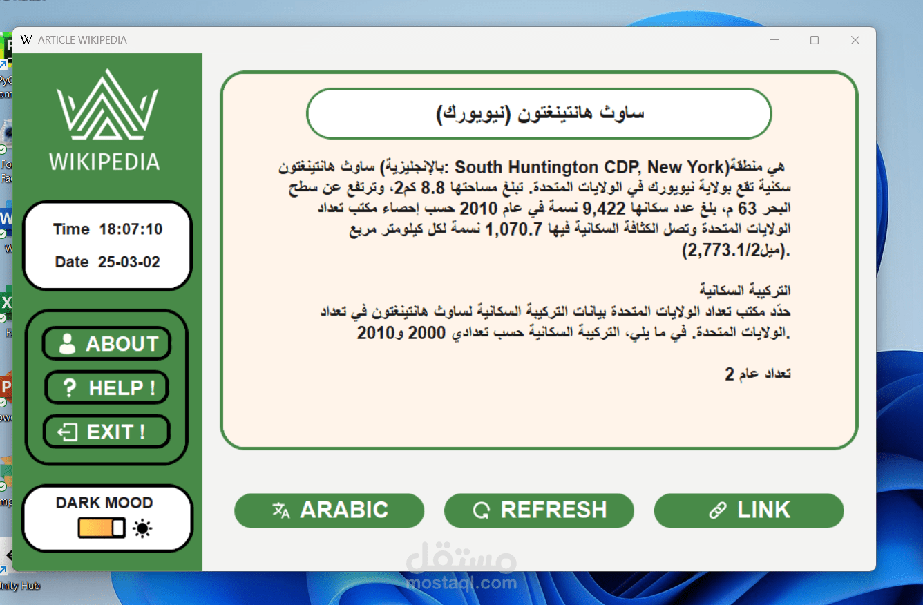 تطبيق لقراءة مقالات عشوائية من ويكبيديا