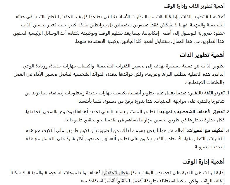 أهمية تطوير الذات وإدارة الوقت