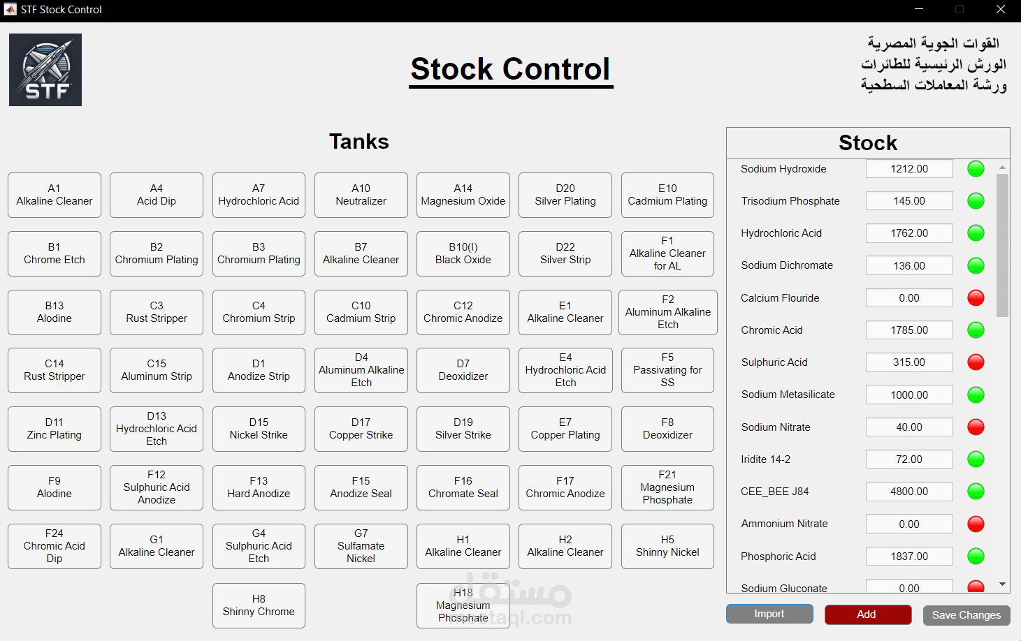 تصميم برنامج تحكم في مخزن ورشة طلاء طائرات