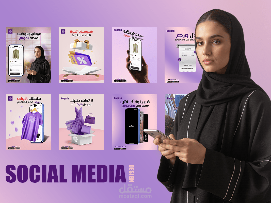 تصميم سوشال ميديا وبنرات لتطبيق نقوش