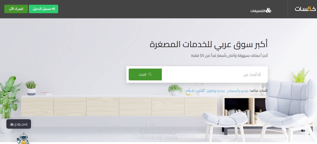 تصميم موقع شبيه بمنصة "خمسات" باستخدام WordPress