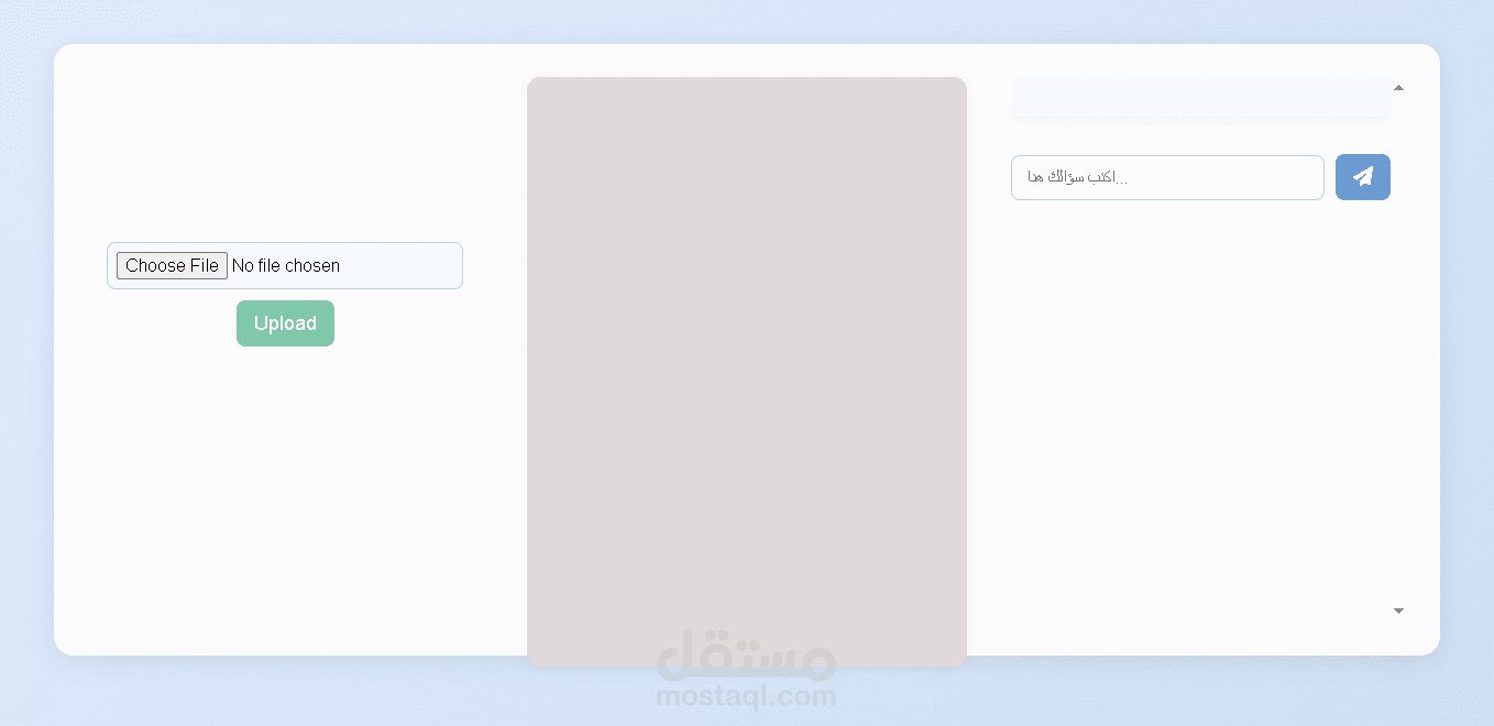 مشروع Chatbot يعتمد على رفع الملفات والذكاء الاصطناعي