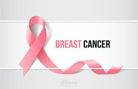 توقع سرطان الثدي باستخدام التعلم الآلي